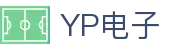 YP电子集团股份有限公司